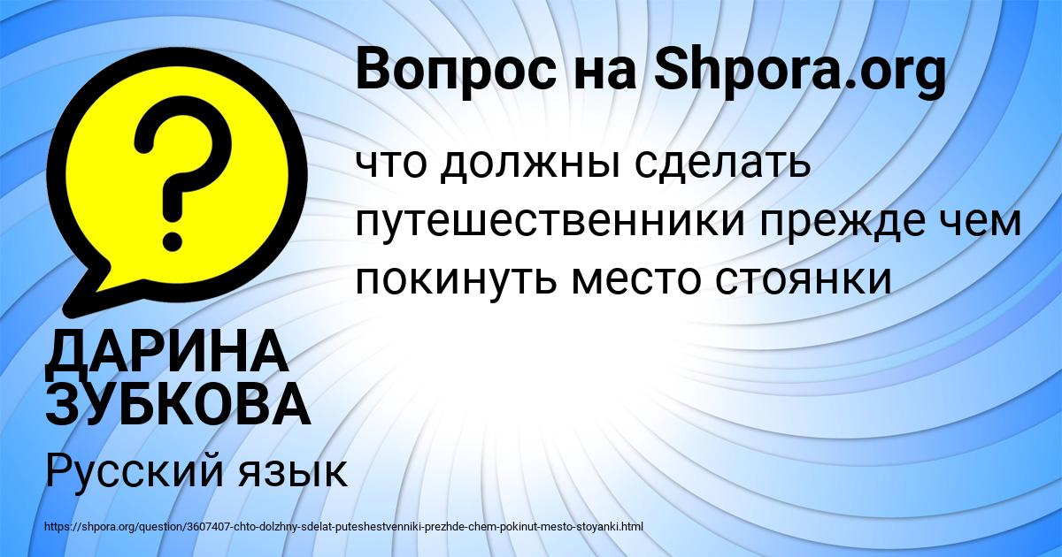 Картинка с текстом вопроса от пользователя ДАРИНА ЗУБКОВА