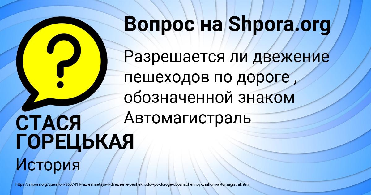 Картинка с текстом вопроса от пользователя СТАСЯ ГОРЕЦЬКАЯ