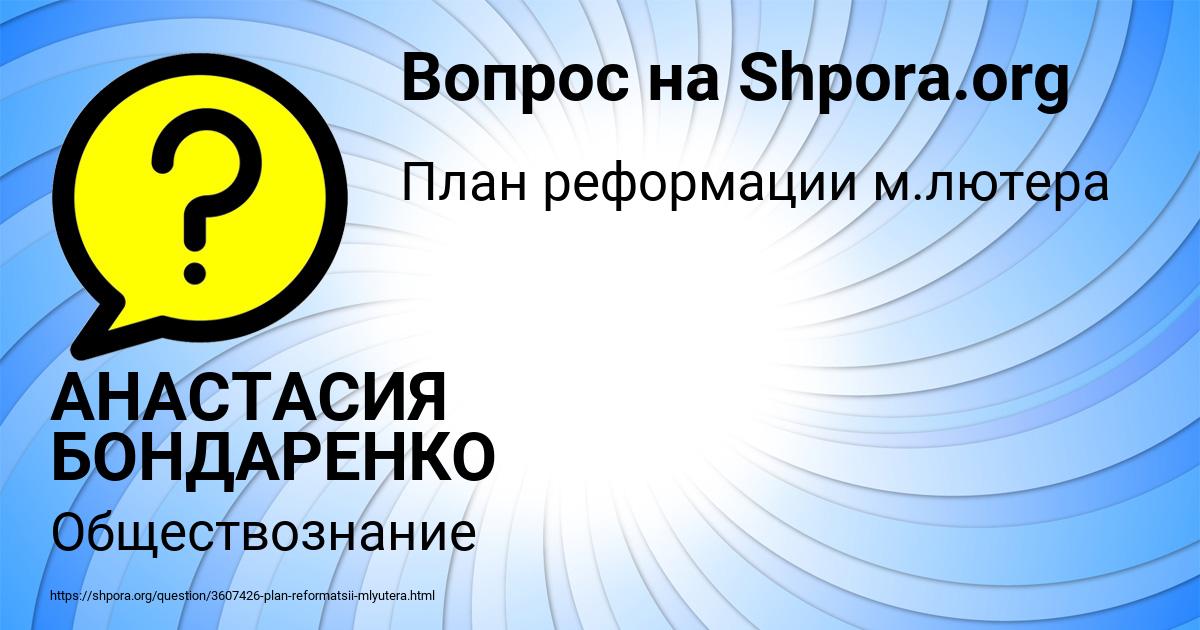 Картинка с текстом вопроса от пользователя АНАСТАСИЯ БОНДАРЕНКО