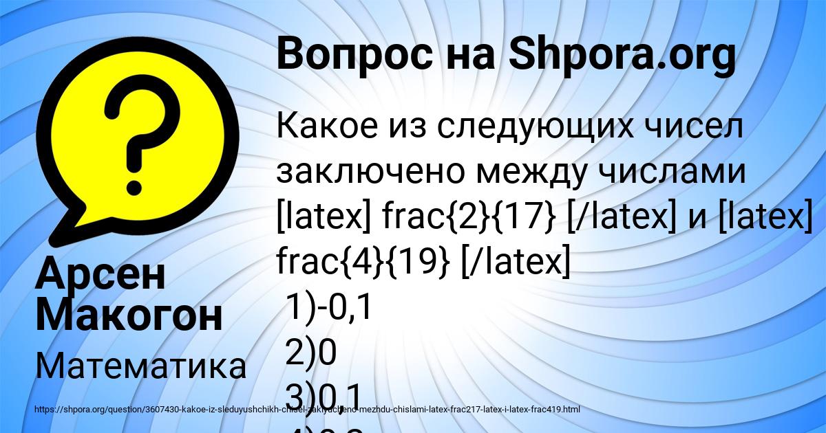 Картинка с текстом вопроса от пользователя Арсен Макогон