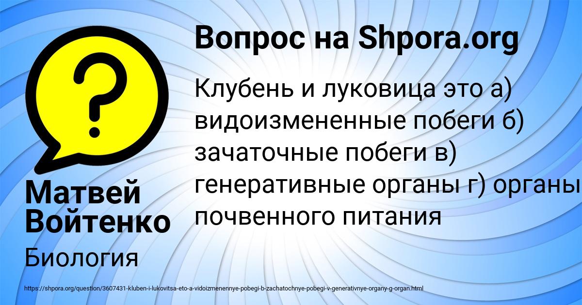 Картинка с текстом вопроса от пользователя Матвей Войтенко