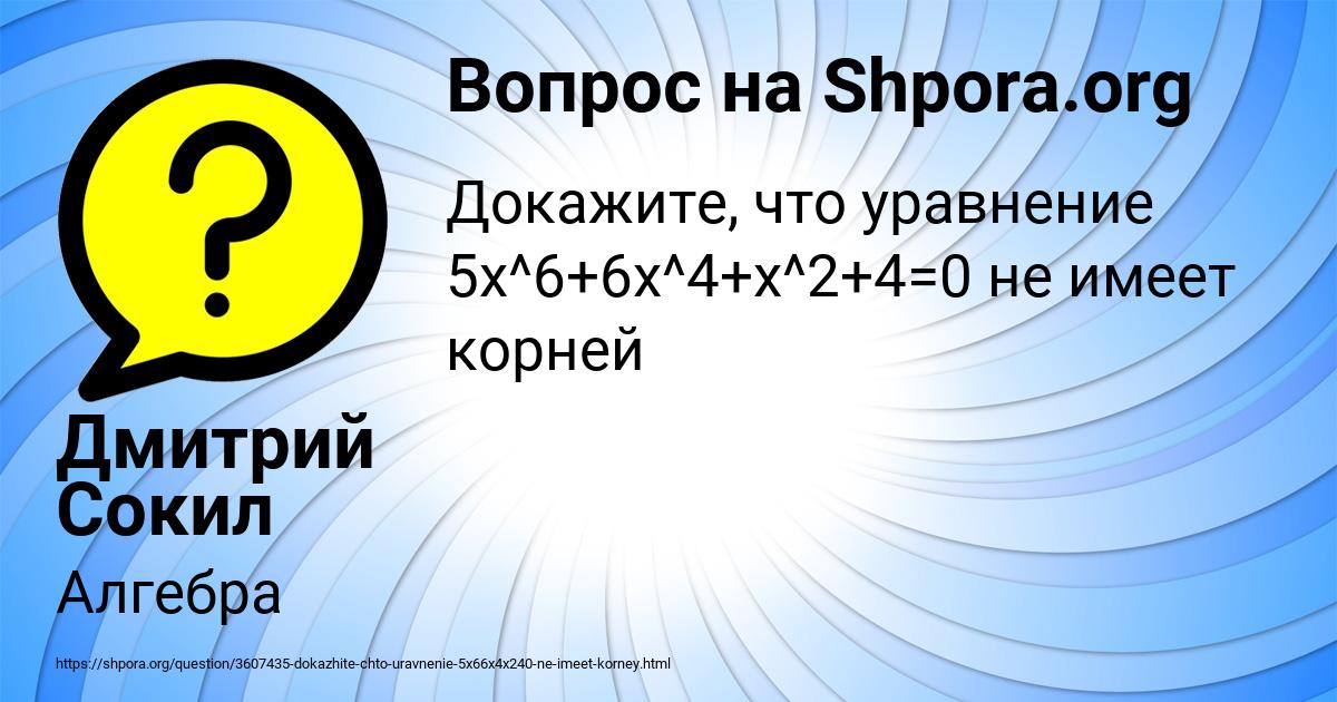 Картинка с текстом вопроса от пользователя Дмитрий Сокил