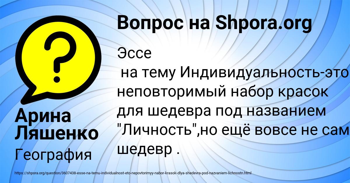 Картинка с текстом вопроса от пользователя Арина Ляшенко