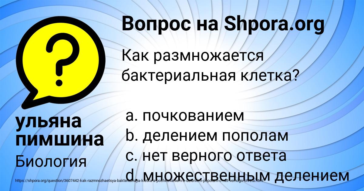 Картинка с текстом вопроса от пользователя ульяна пимшина