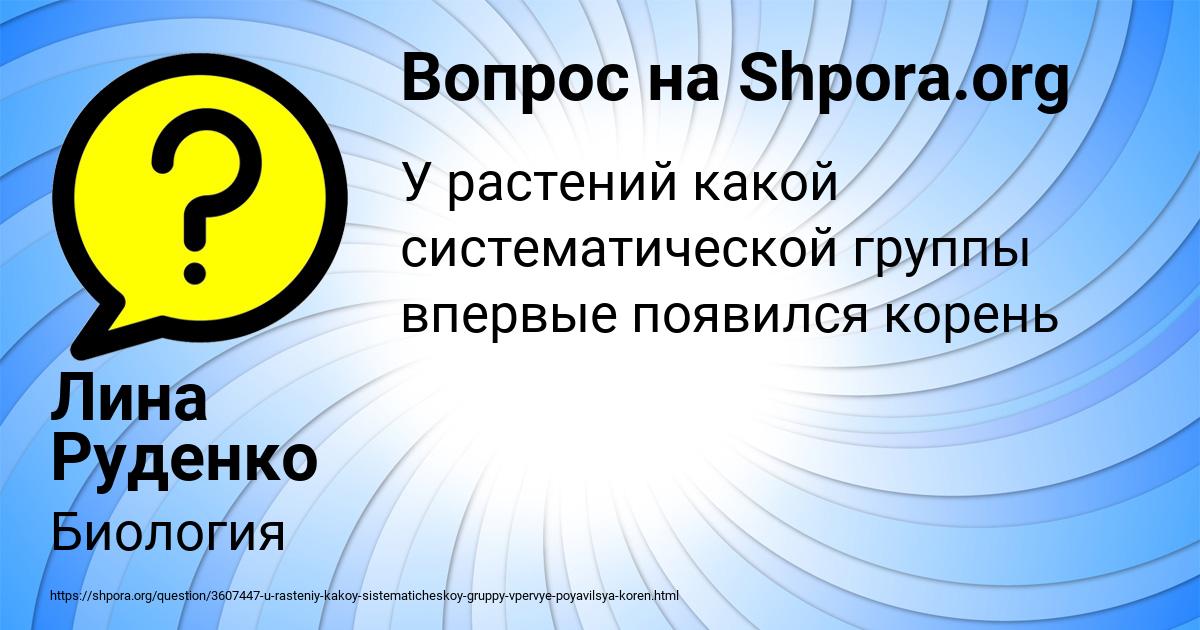 Картинка с текстом вопроса от пользователя Лина Руденко