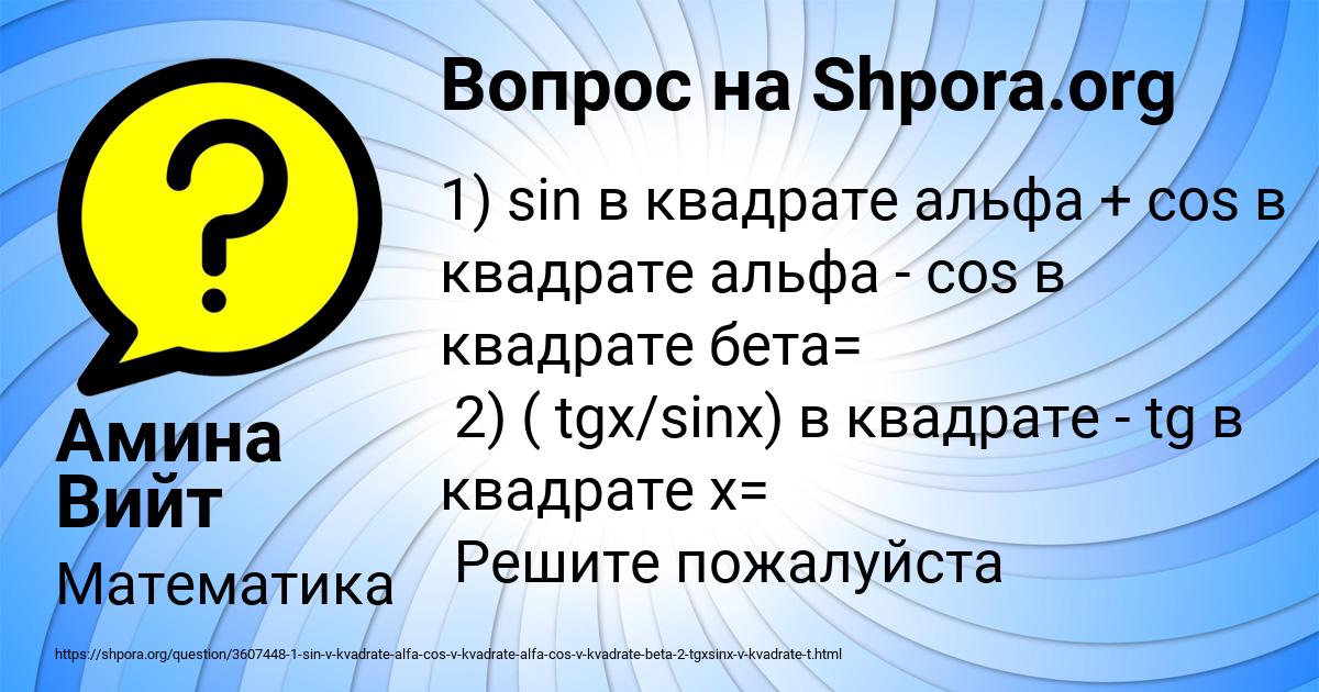Картинка с текстом вопроса от пользователя Амина Вийт