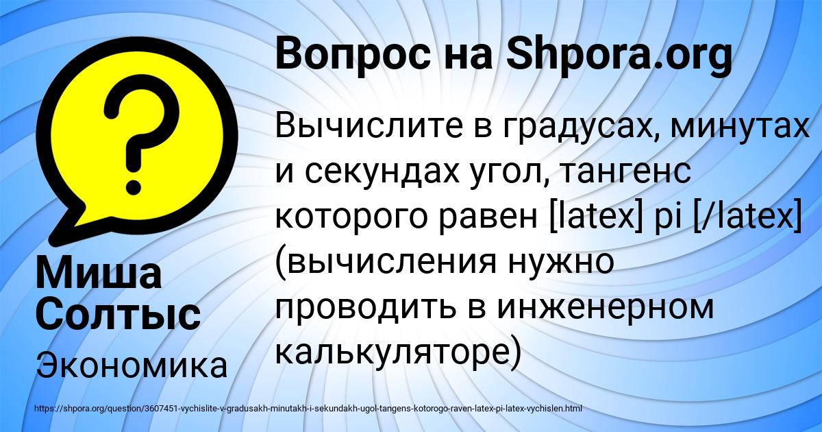 Картинка с текстом вопроса от пользователя Миша Солтыс