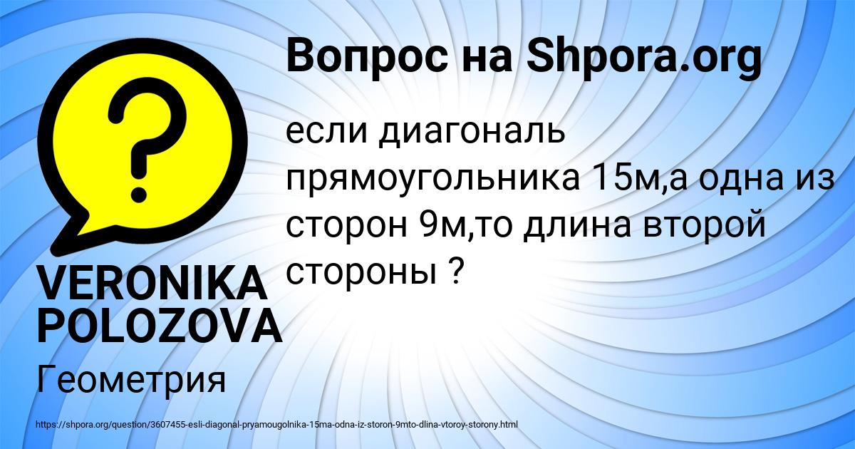 Картинка с текстом вопроса от пользователя VERONIKA POLOZOVA