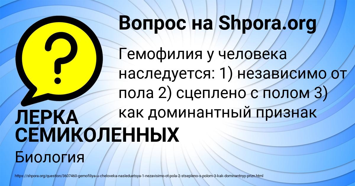Картинка с текстом вопроса от пользователя ЛЕРКА СЕМИКОЛЕННЫХ
