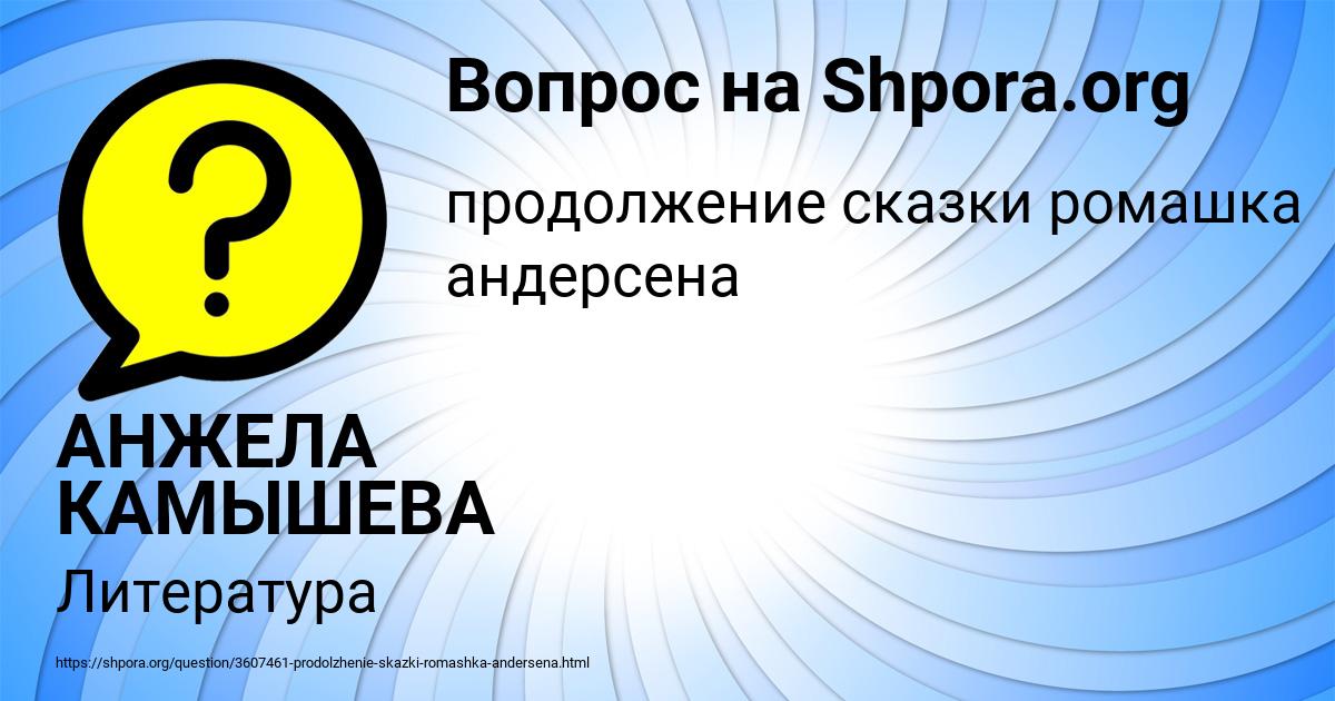Картинка с текстом вопроса от пользователя АНЖЕЛА КАМЫШЕВА