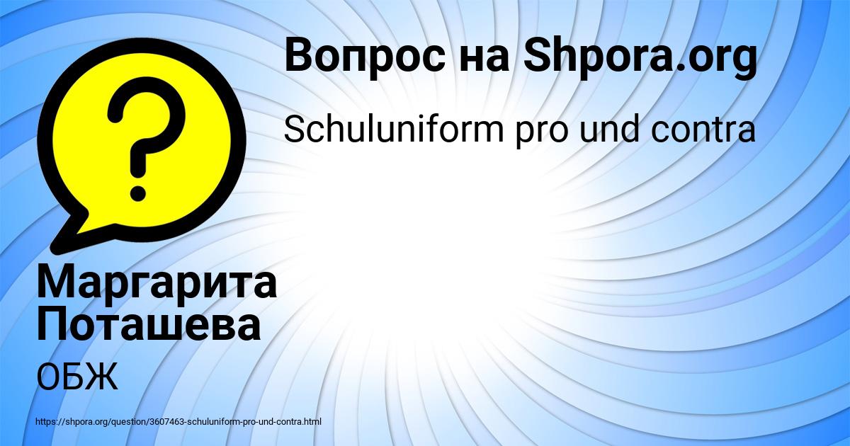 Картинка с текстом вопроса от пользователя Маргарита Поташева