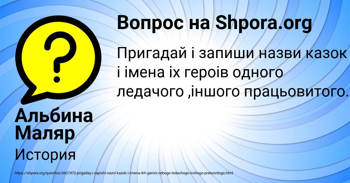 Картинка с текстом вопроса от пользователя Альбина Маляр