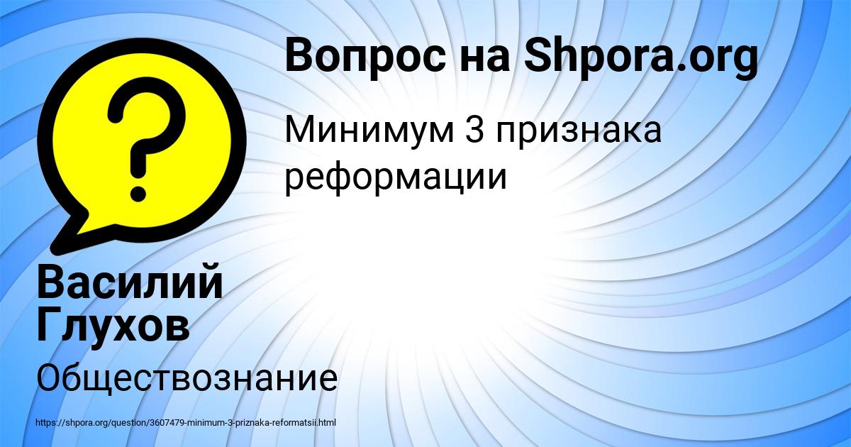 Картинка с текстом вопроса от пользователя Василий Глухов