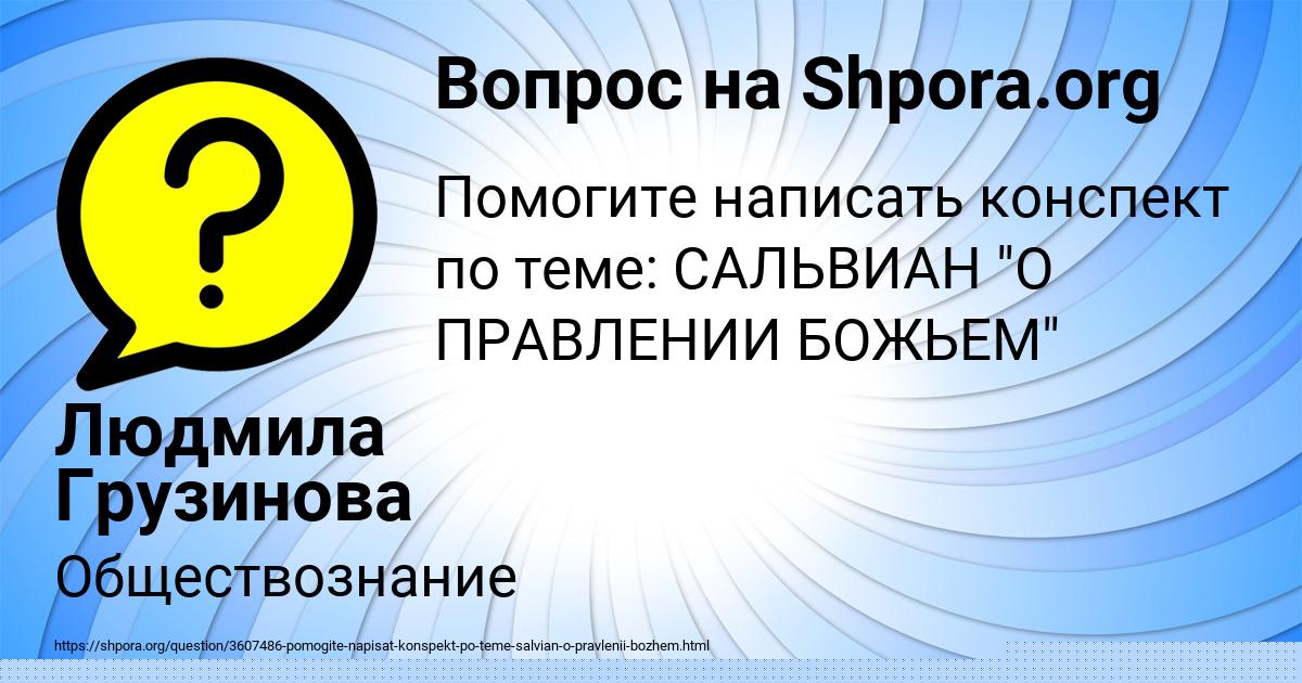 Картинка с текстом вопроса от пользователя Людмила Грузинова