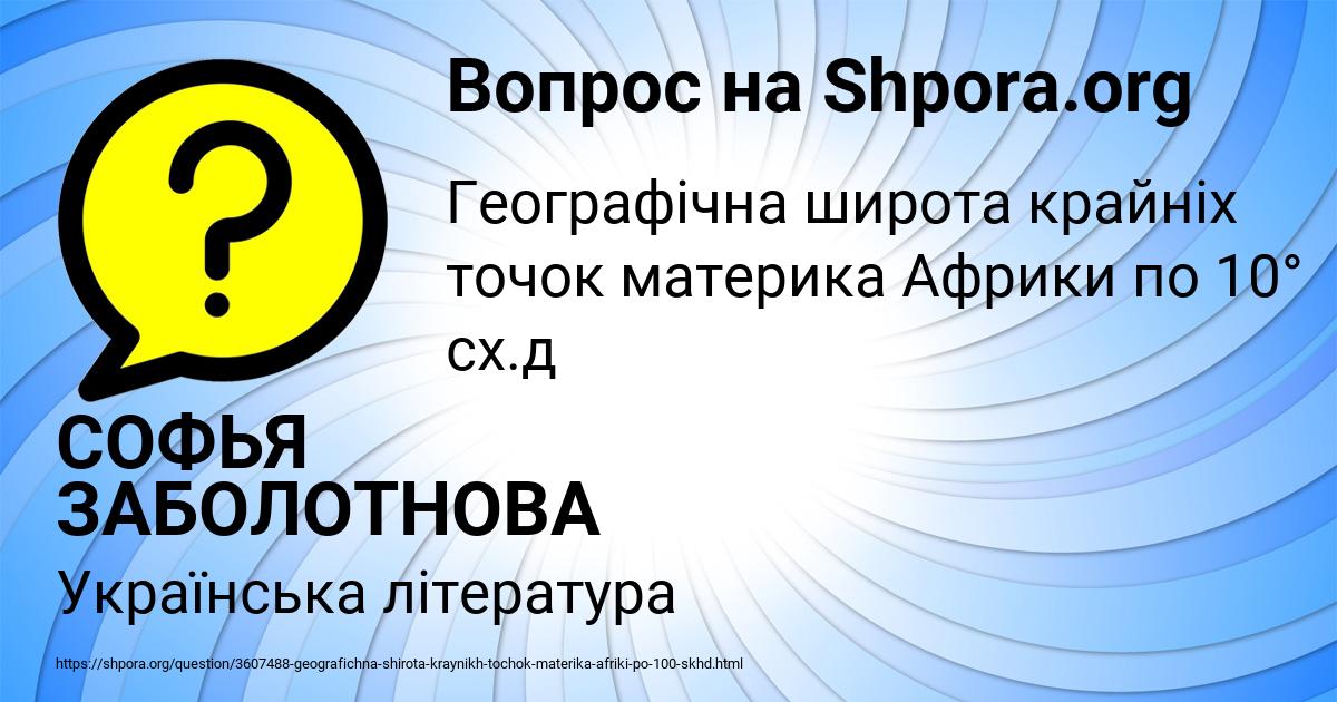 Картинка с текстом вопроса от пользователя СОФЬЯ ЗАБОЛОТНОВА