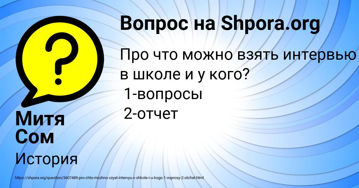 Картинка с текстом вопроса от пользователя Митя Сом