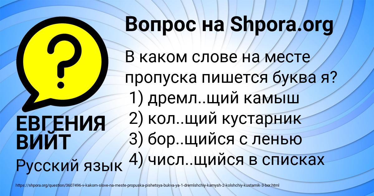 Картинка с текстом вопроса от пользователя ЕВГЕНИЯ ВИЙТ