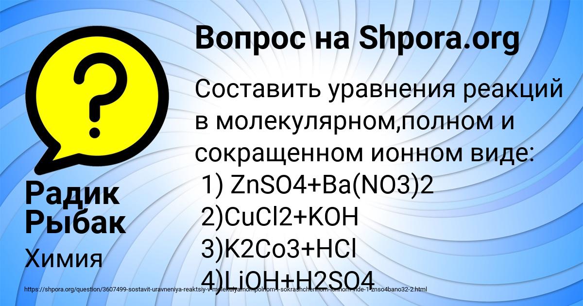 Картинка с текстом вопроса от пользователя Радик Рыбак