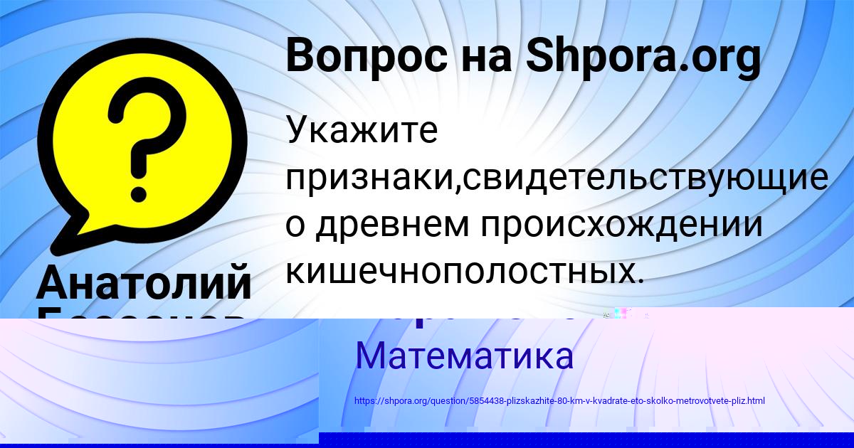 Картинка с текстом вопроса от пользователя Анатолий Бессонов