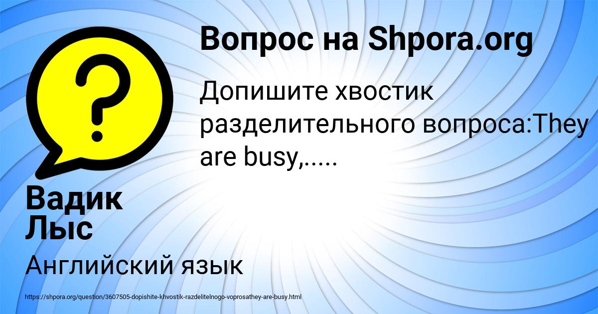 Картинка с текстом вопроса от пользователя Вадик Лыс