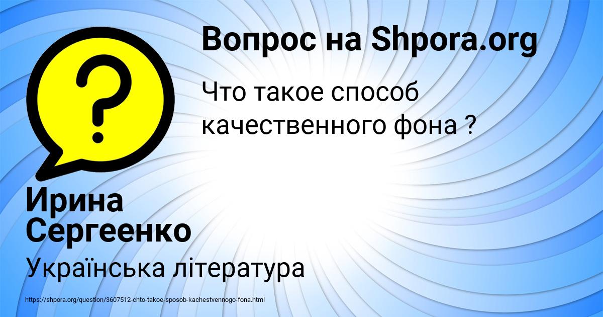 Картинка с текстом вопроса от пользователя Ирина Сергеенко