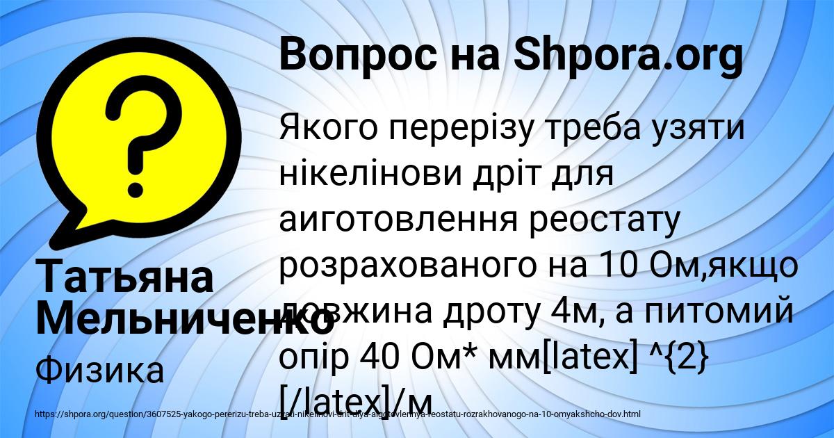 Картинка с текстом вопроса от пользователя Татьяна Мельниченко