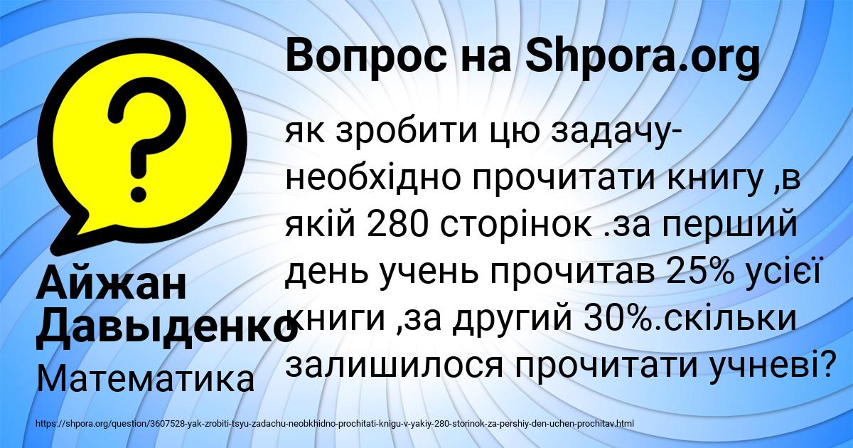 Картинка с текстом вопроса от пользователя Айжан Давыденко