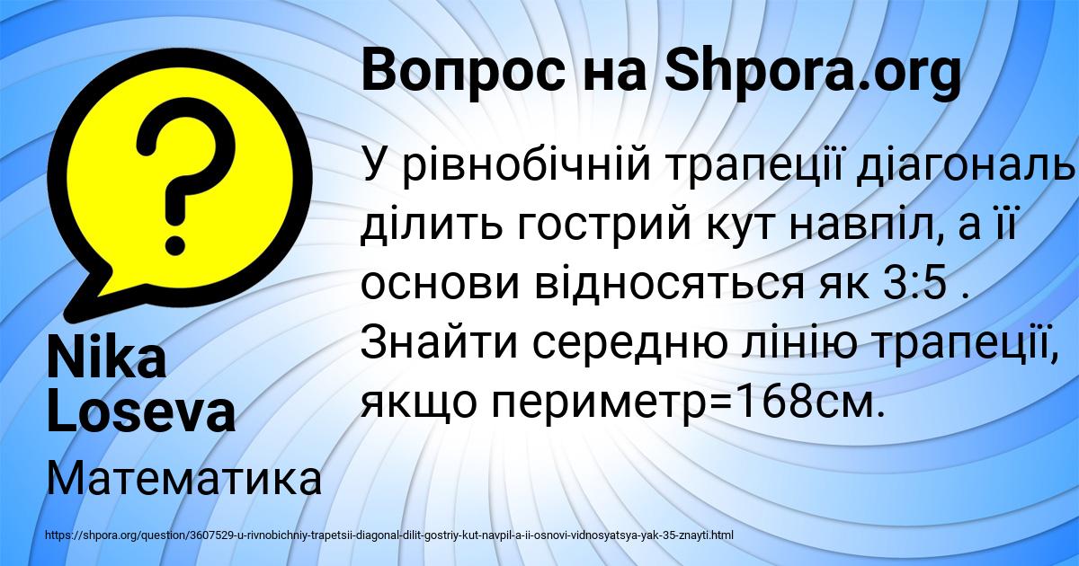 Картинка с текстом вопроса от пользователя Nika Loseva