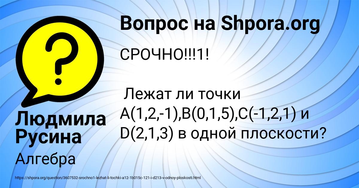 Картинка с текстом вопроса от пользователя Людмила Русина