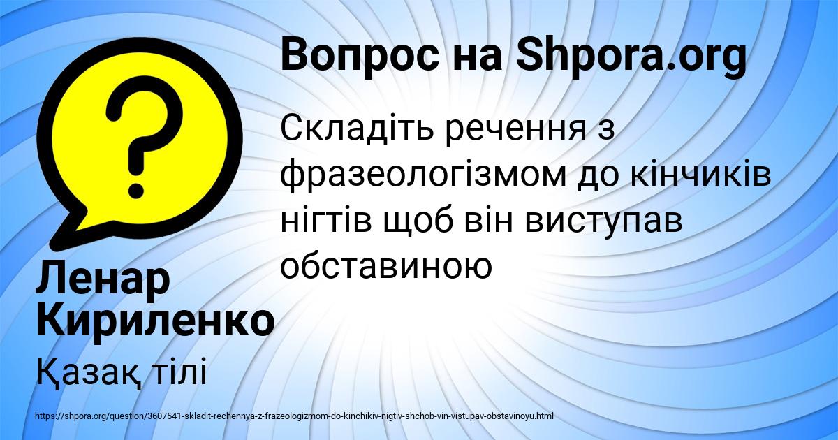 Картинка с текстом вопроса от пользователя Ленар Кириленко