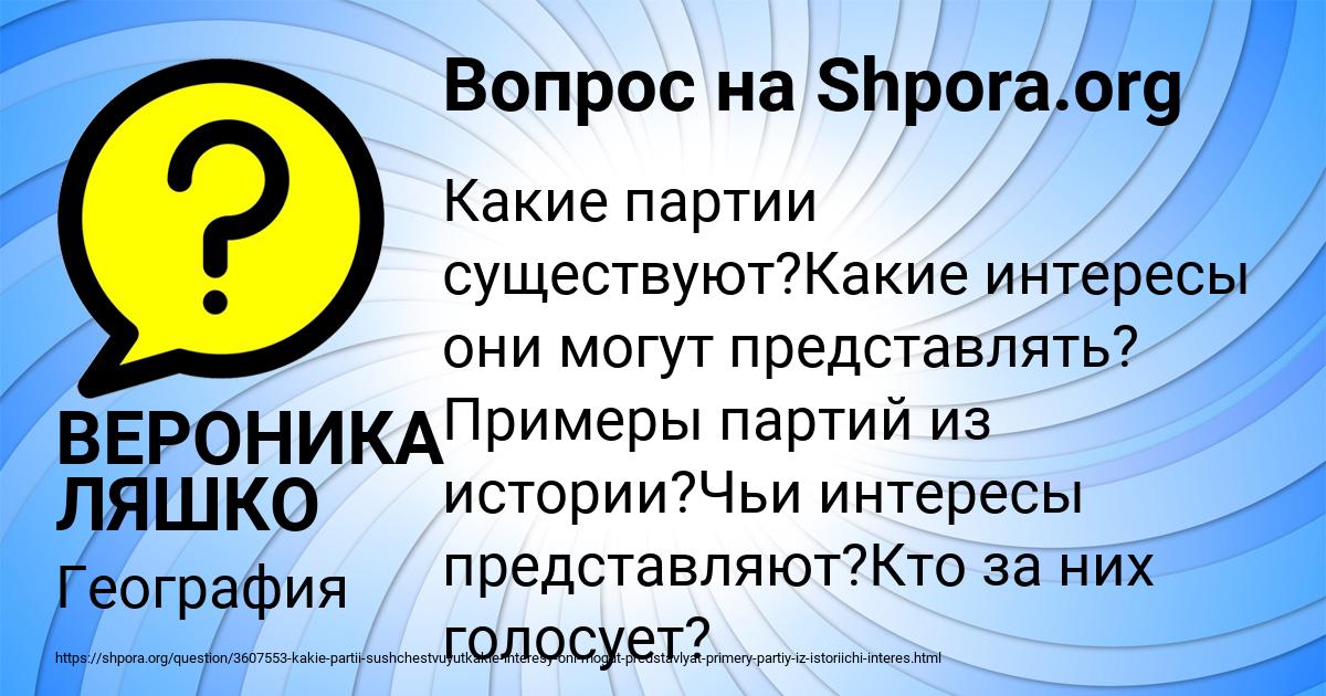 Картинка с текстом вопроса от пользователя ВЕРОНИКА ЛЯШКО