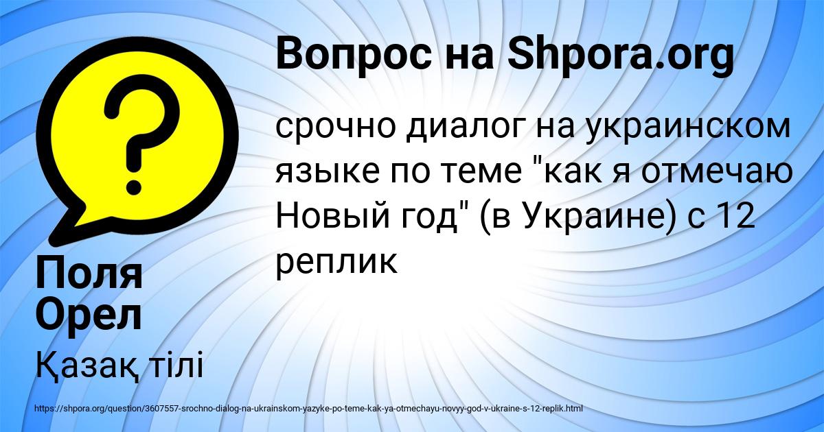 Картинка с текстом вопроса от пользователя Поля Орел