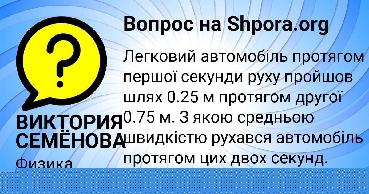 Картинка с текстом вопроса от пользователя ВИКТОРИЯ СЕМЁНОВА