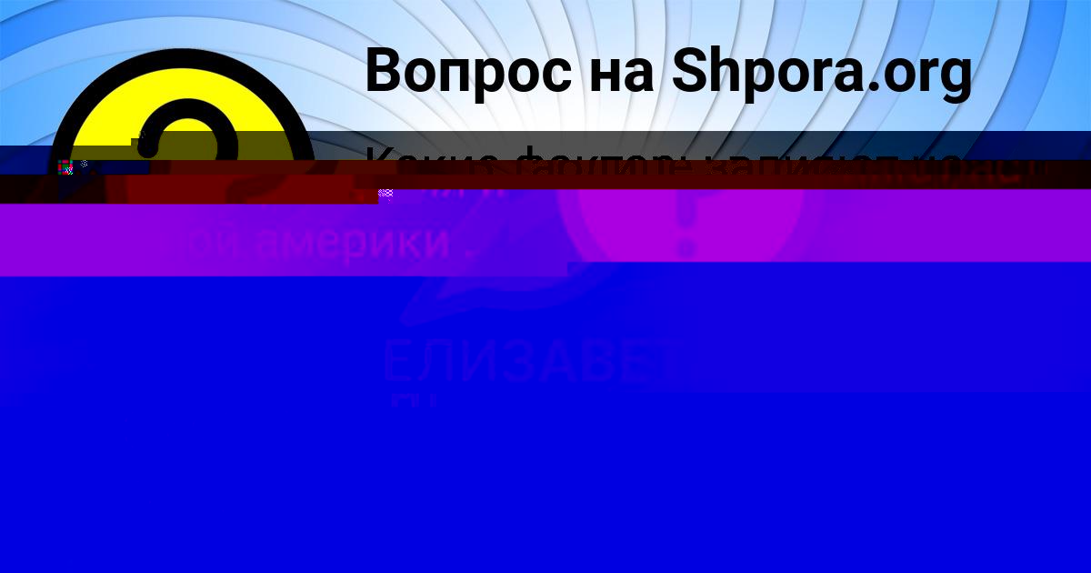 Картинка с текстом вопроса от пользователя ЕЛИЗАВЕТА ДЕНИСЕНКО