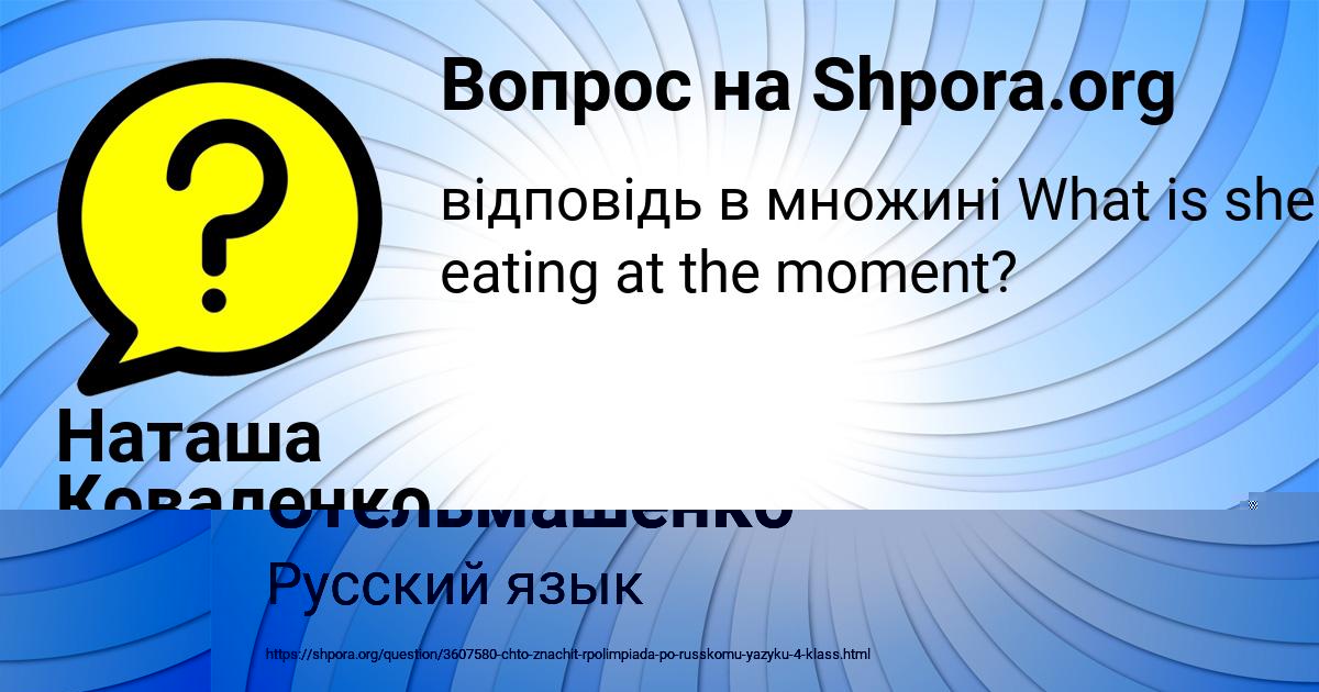 Картинка с текстом вопроса от пользователя Злата Стельмашенко
