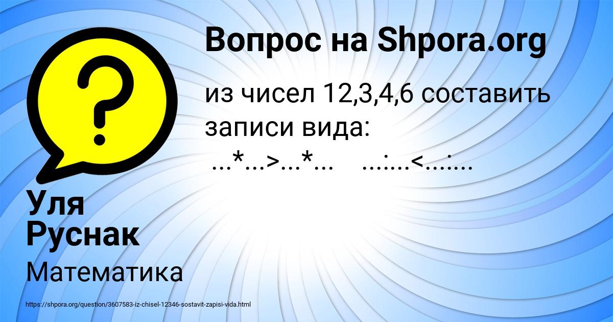 Картинка с текстом вопроса от пользователя Уля Руснак
