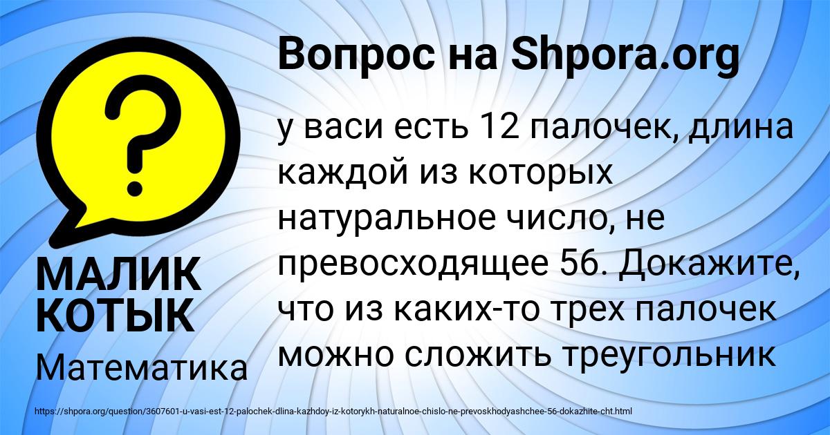 Картинка с текстом вопроса от пользователя МАЛИК КОТЫК