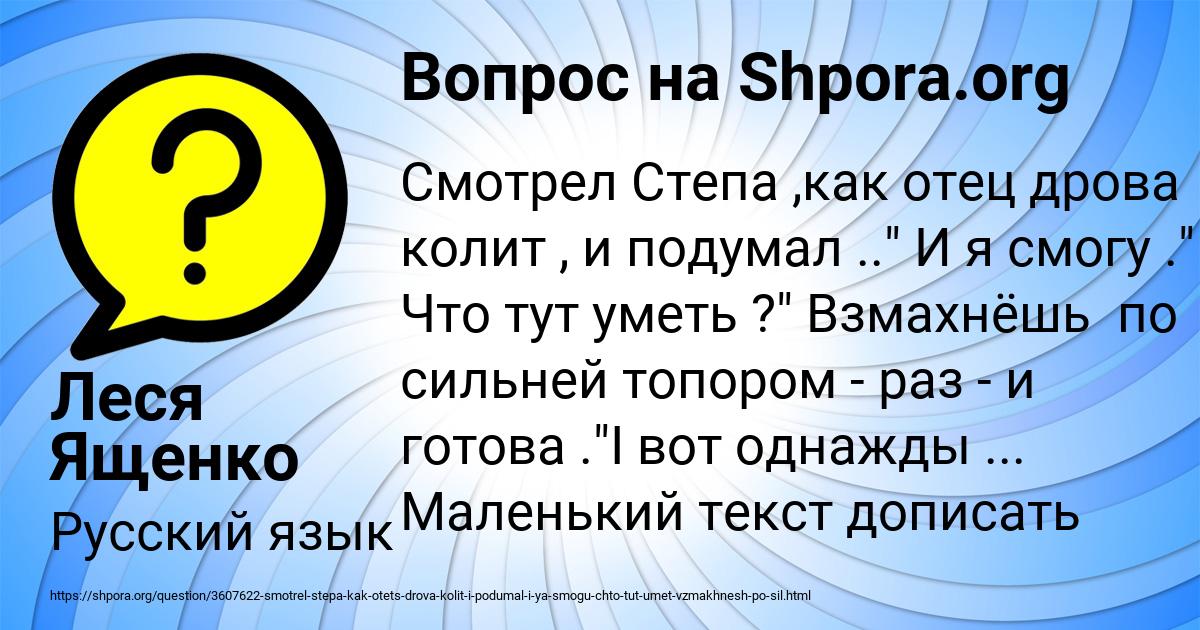 Картинка с текстом вопроса от пользователя Леся Ященко