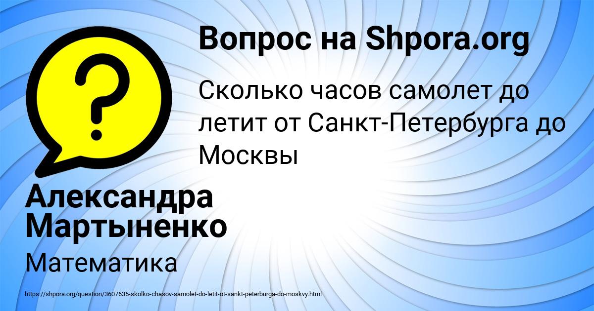 Картинка с текстом вопроса от пользователя Александра Мартыненко