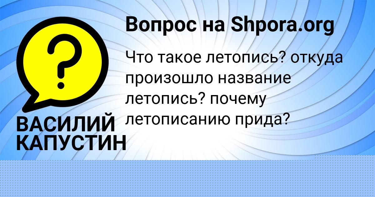 Картинка с текстом вопроса от пользователя Ruslan Pinchuk