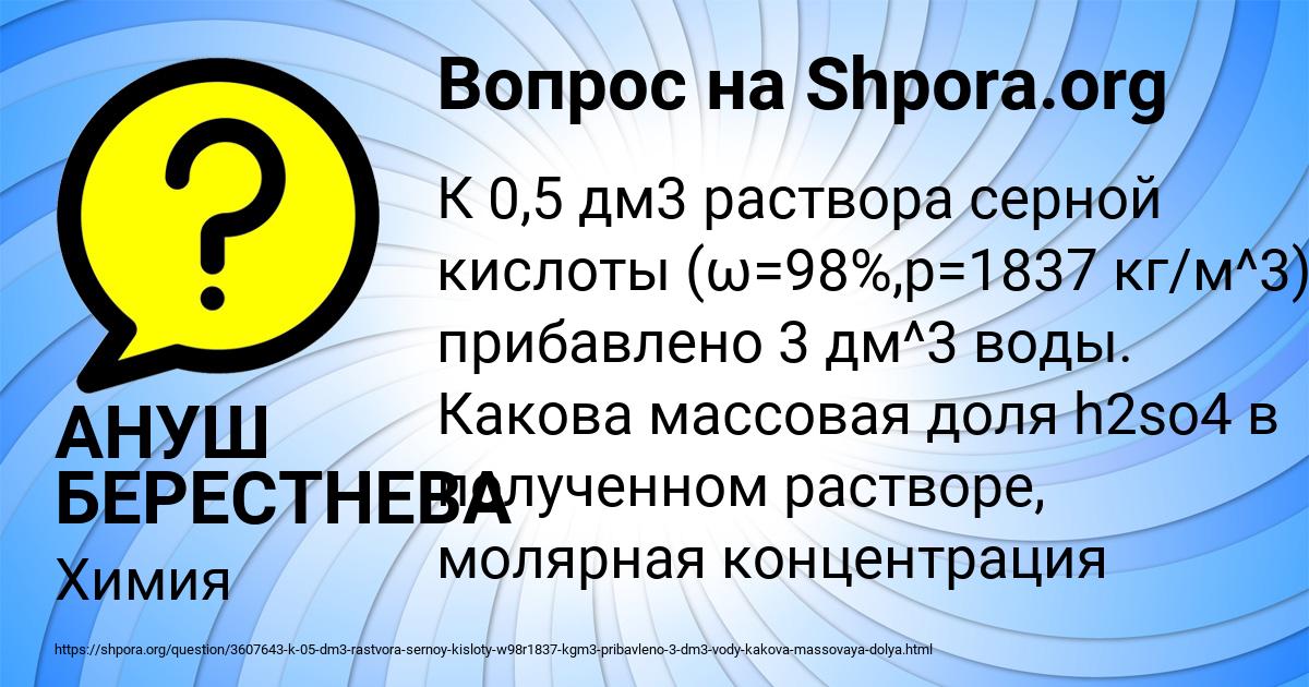Картинка с текстом вопроса от пользователя АНУШ БЕРЕСТНЕВА