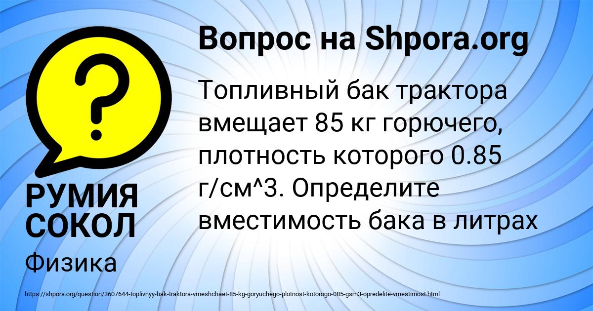 Картинка с текстом вопроса от пользователя РУМИЯ СОКОЛ