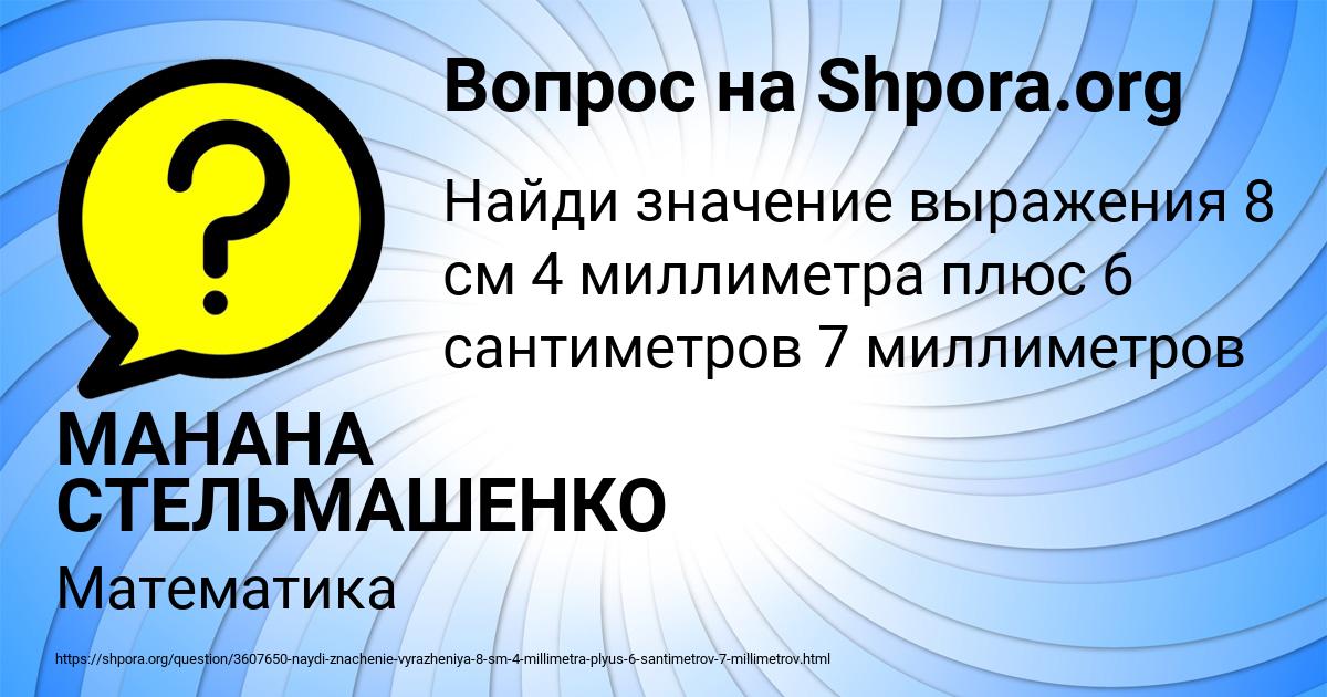 Картинка с текстом вопроса от пользователя МАНАНА СТЕЛЬМАШЕНКО