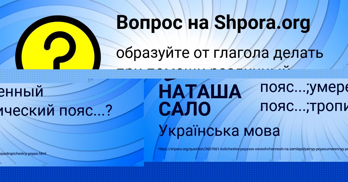 Картинка с текстом вопроса от пользователя НАТАША САЛО