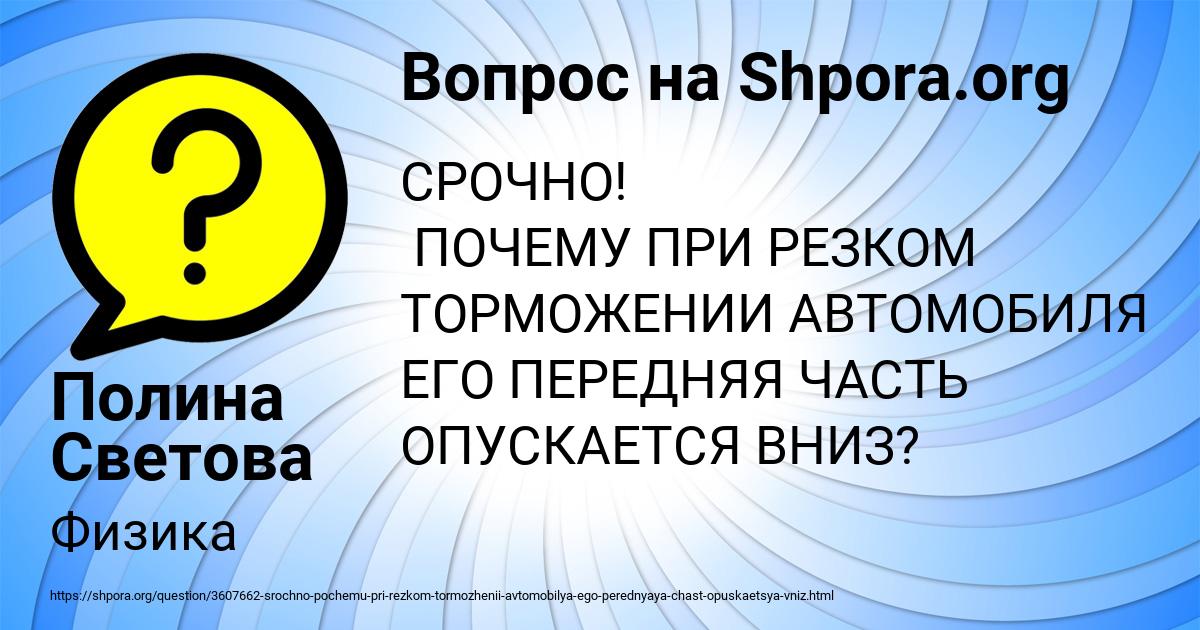 Картинка с текстом вопроса от пользователя Полина Светова