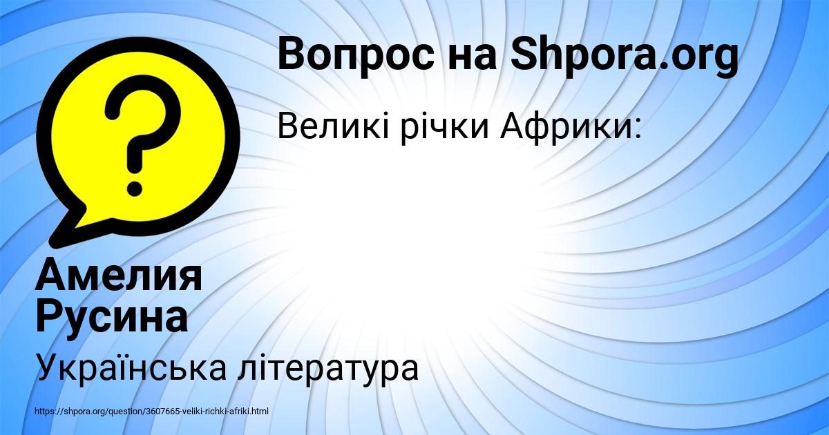 Картинка с текстом вопроса от пользователя Амелия Русина