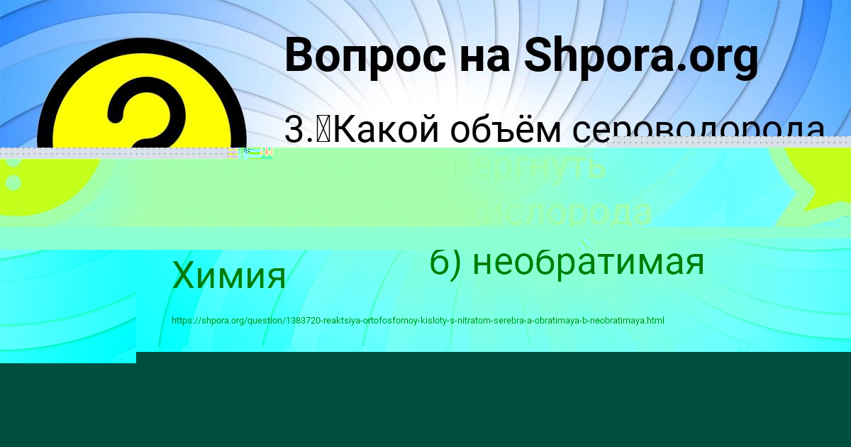 Картинка с текстом вопроса от пользователя Eva Andryuschenko