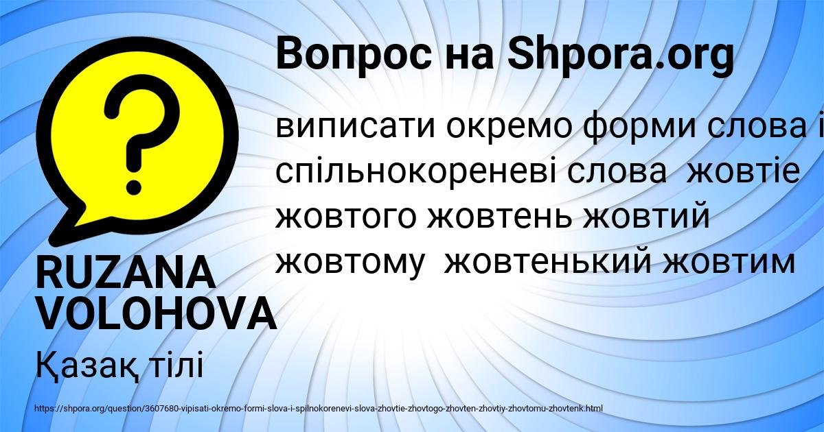 Картинка с текстом вопроса от пользователя RUZANA VOLOHOVA