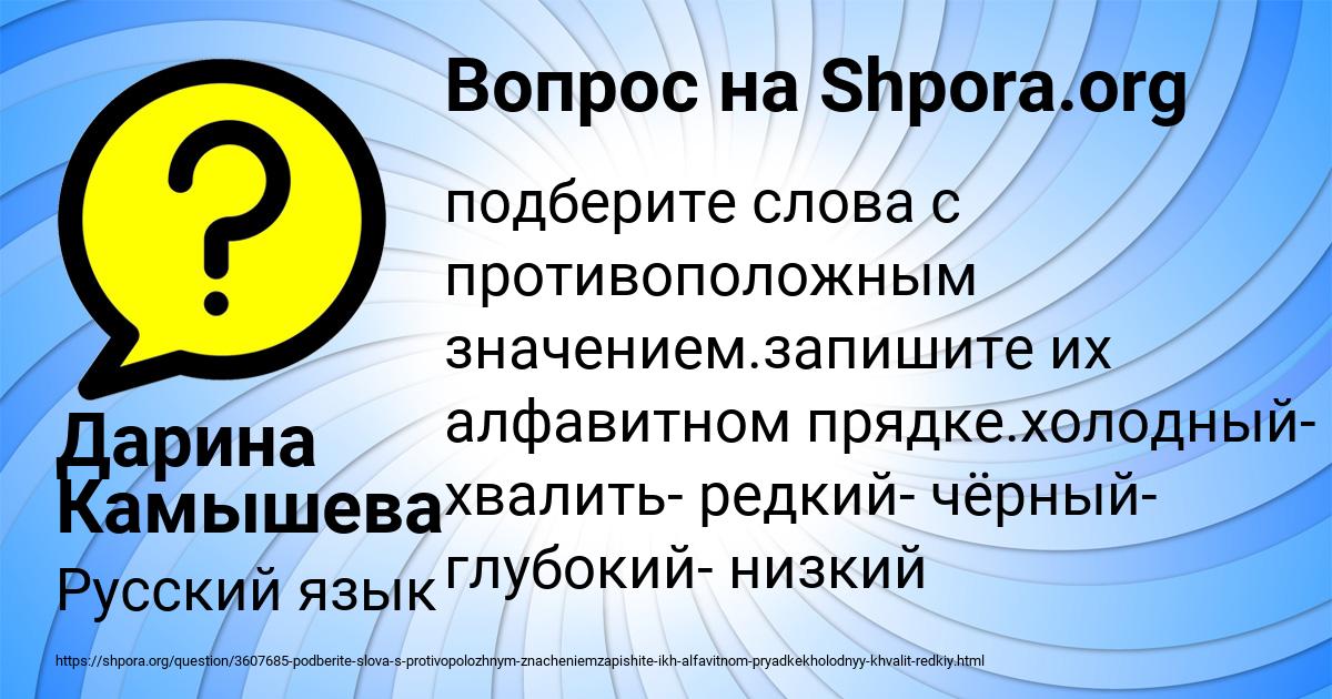 Картинка с текстом вопроса от пользователя Дарина Камышева