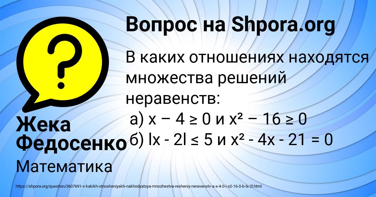 Картинка с текстом вопроса от пользователя Жека Федосенко